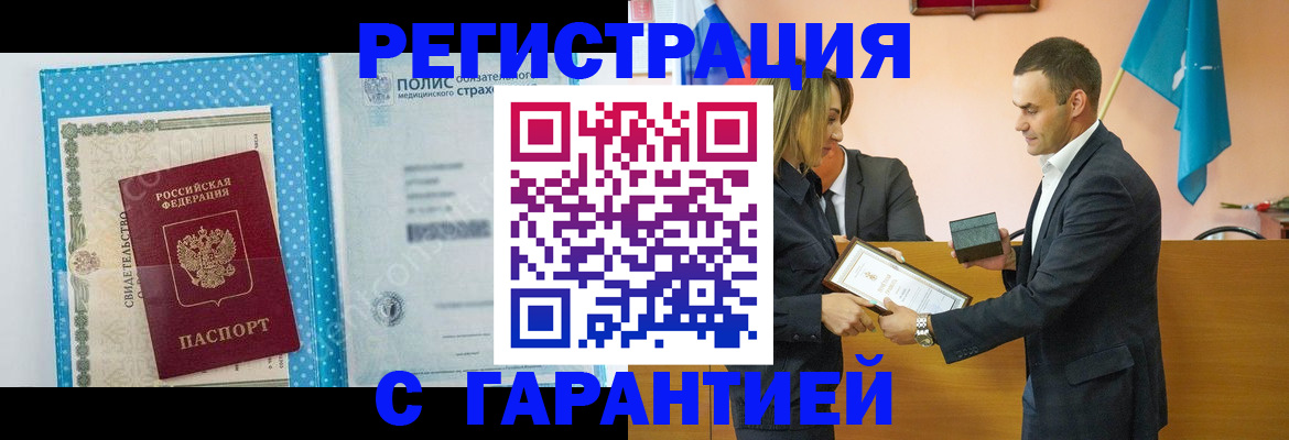 прописка для работы в Сасово
