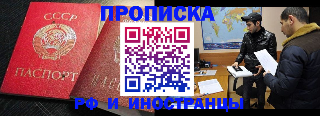 купить прописку в Сасово