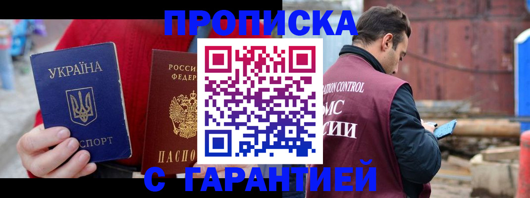 временная прописка в Сасово